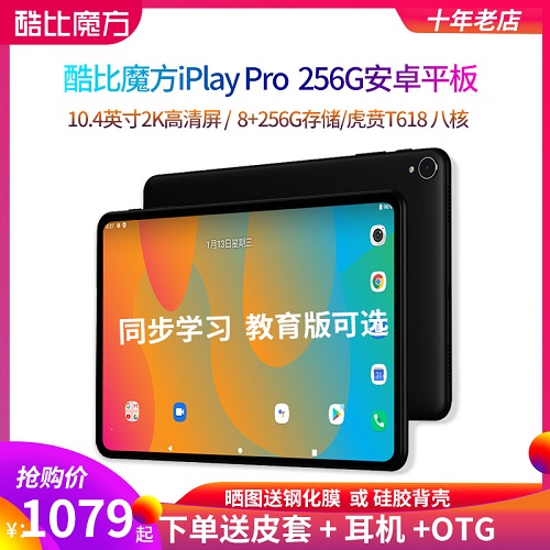 安卓平板電腦 10.4英寸全貼合高清八核 4G全網(wǎng)通游戲網(wǎng)課 二合一學(xué)習(xí)機(jī)