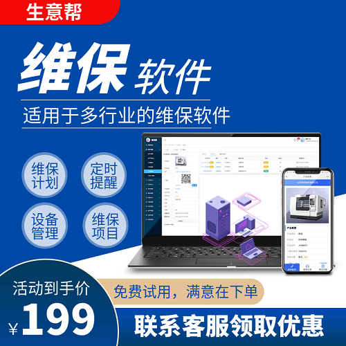 免費(fèi)試用維保軟件 二維碼巡檢設(shè)備小程序系統(tǒng)