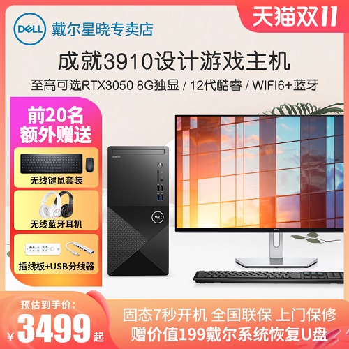 DELL/戴爾臺(tái)式電腦全套 成就V3910 酷睿12代i5-12400辦公