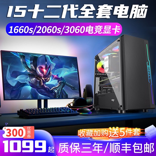 i512400F游戲臺式電腦全套配件 辦公直播 全新組裝主機(jī)