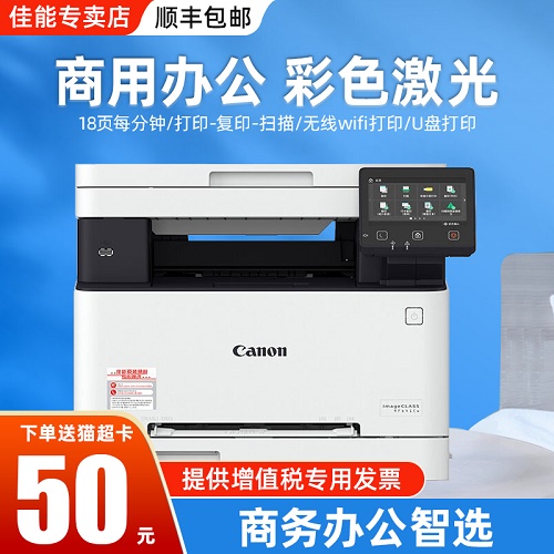 佳能MF641Cw 643Cdw 645Cx彩色激光打印機(jī) 無線網(wǎng)絡(luò)wifi辦公室商務(wù)