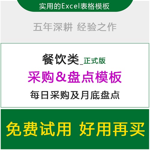 excel表采購出入庫盤點 酒店餐廳軟件 系統(tǒng)管理