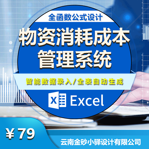 物資管理系統(tǒng) Excel進(jìn)銷存管理軟件