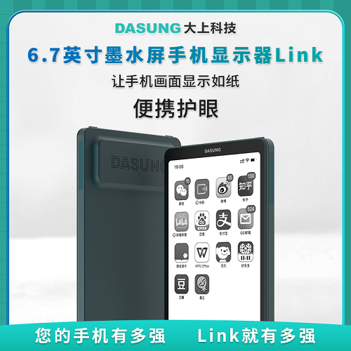 大上科技（DASUNG） 6.7英寸墨水屏  電紙書閱讀