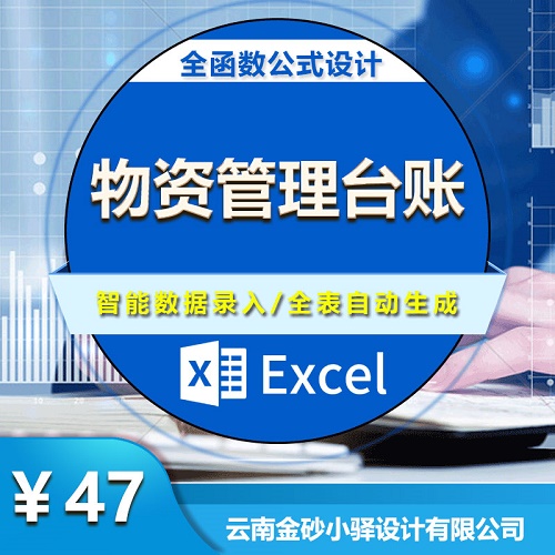 excel物資進(jìn)銷存系統(tǒng)軟件 庫存明細(xì)記賬本