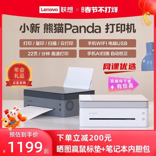 熊貓Panda黑白激光打印機 辦公商用 打印復(fù)印 掃描 便攜式