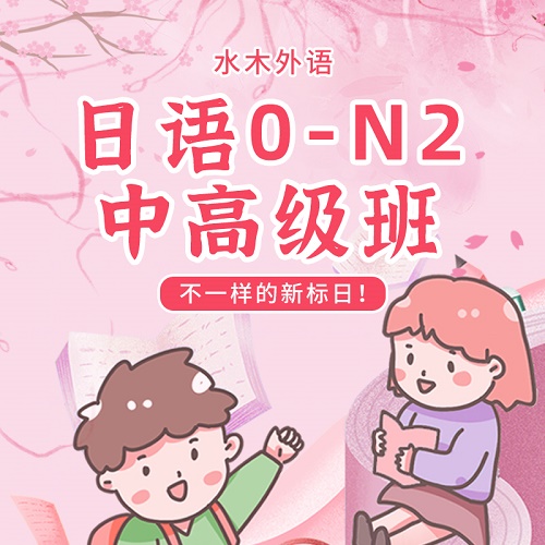 cctalk日語0-N2中高級課程視頻網(wǎng)課 在線學