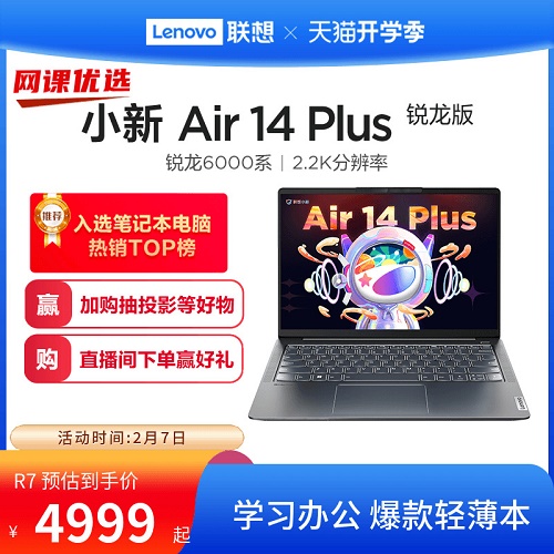 【爆款熱賣】聯(lián)想小新Air14 Plus 銳龍6000系處理器 商務(wù)辦公學(xué)生電腦