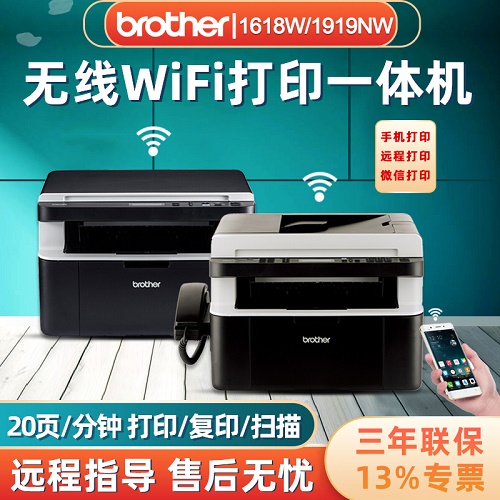 黑白無(wú)線(xiàn)WiFi 激光打印機(jī)掃描 辦公室商務(wù)小型多功能