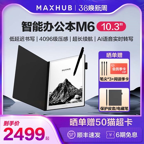 MAXHUB 智能辦公本10.3英寸墨水屏平板 語(yǔ)音轉(zhuǎn)寫(xiě)手寫(xiě)