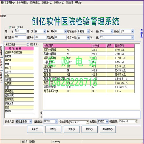 醫(yī)院檢驗報告管理系統軟件