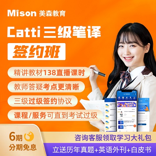 美森教育catti課程 三級筆譯課程 catti三級口譯