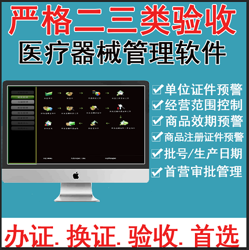 醫(yī)療器械進銷存管理軟件系統(tǒng) 二三類GSP軟件