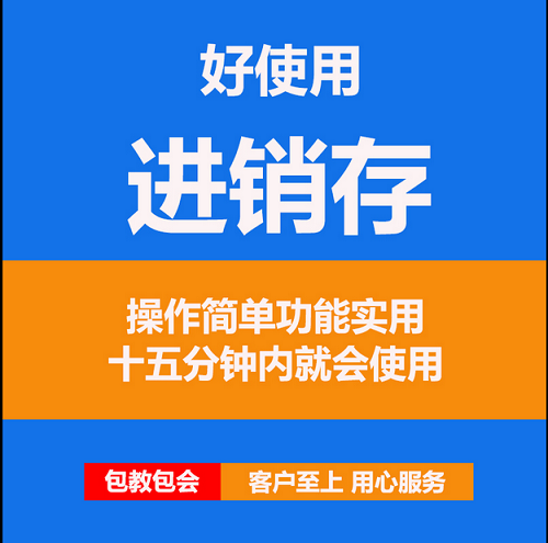 進(jìn)銷存軟件系統(tǒng) 云出入庫管理軟件