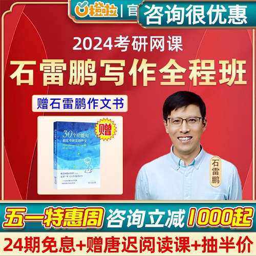 考研作文英語(yǔ)一英語(yǔ)二網(wǎng)課 2024課程全程班