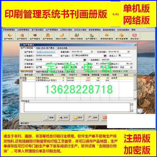 云版印刷管理系統(tǒng)軟件 網(wǎng)絡版 簿紙類印刷行業(yè)