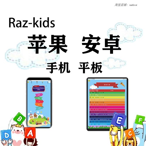 Raz賬戶全套英語(yǔ)分級(jí)閱讀aa-z賬戶 復(fù)讀軟件