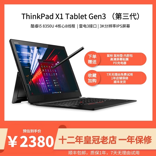 ThinkPad X1 Tablet平板二合一 win10電腦