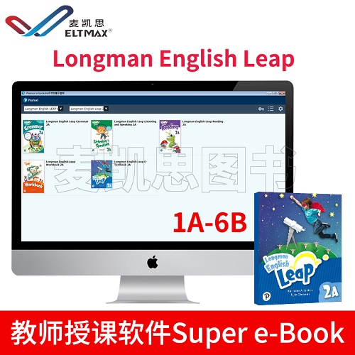 培生朗文 Longman English Leap少兒英語教師授課軟件