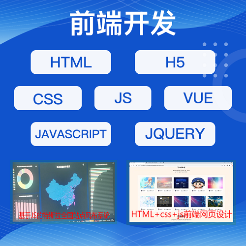 前端開(kāi)發(fā) Vue.js框架 jQuery代做代編