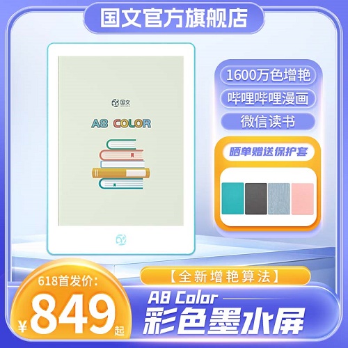 國文OBOOK A8 Color彩色墨水屏閱讀器