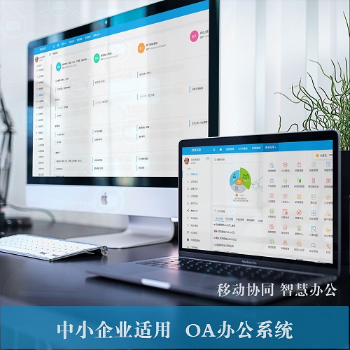 Eoffice10中小企業(yè) OA辦公協(xié)同軟件