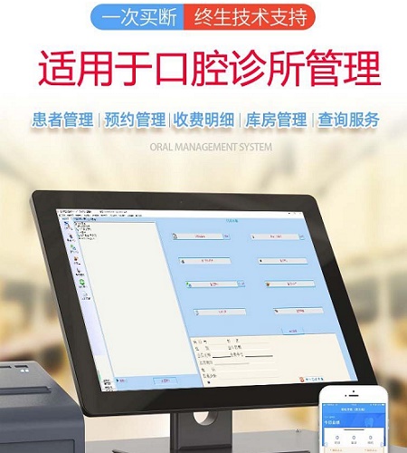牙醫(yī)系統(tǒng)口腔管理軟件 電子病歷軟件