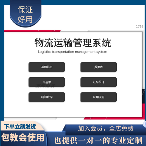 原創(chuàng)設計物流運輸管理系統(tǒng)