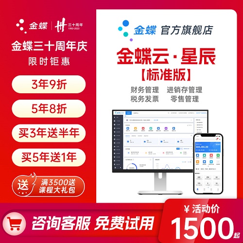 金蝶云星辰 訂貨生產(chǎn)報銷 記賬財務(wù)軟件erp
