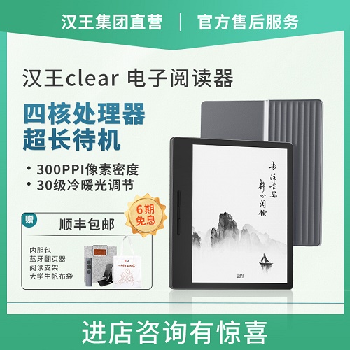 漢王clear電紙書 7英寸智能電紙書閱讀器 高清墨水屏