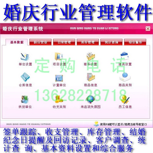 婚慶行業(yè)管理軟件 禮儀服務(wù)行業(yè)收支庫存管理