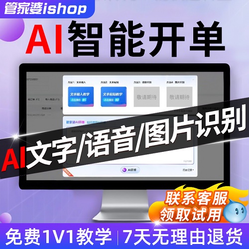 管家婆ishop進(jìn)銷存手機(jī)開單軟件 云erp