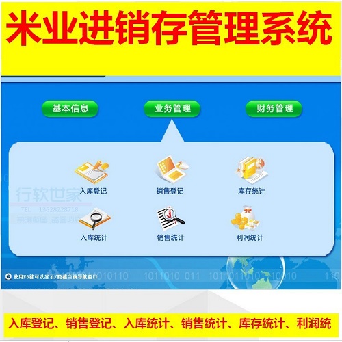 大米進(jìn)銷(xiāo)存管理系統(tǒng)軟件 客戶欠款登記