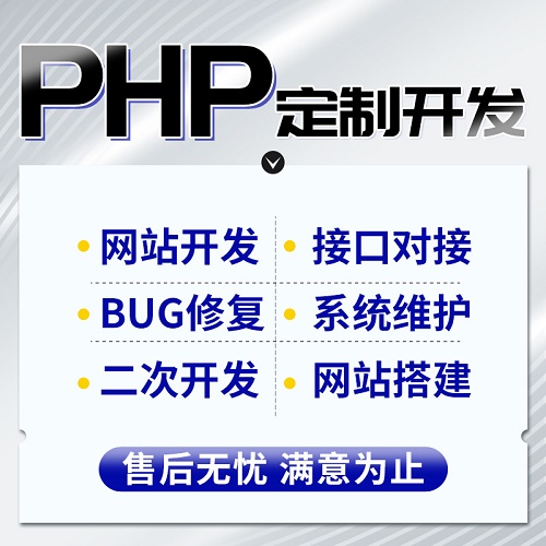 php修改調(diào)試 二次開發(fā)網(wǎng)站設(shè)計 laravel軟件定制