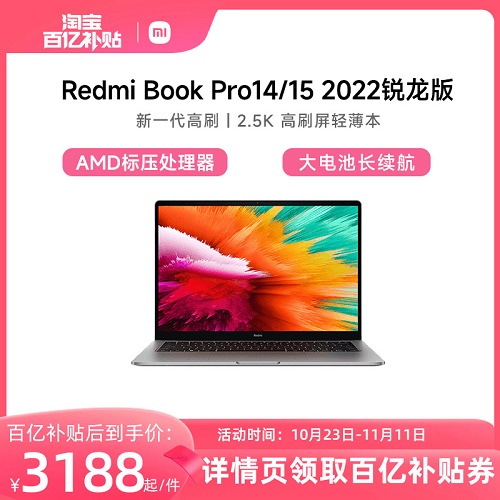 【百億補貼券】小米Redmi Book Pro 14 輕薄筆記本電腦