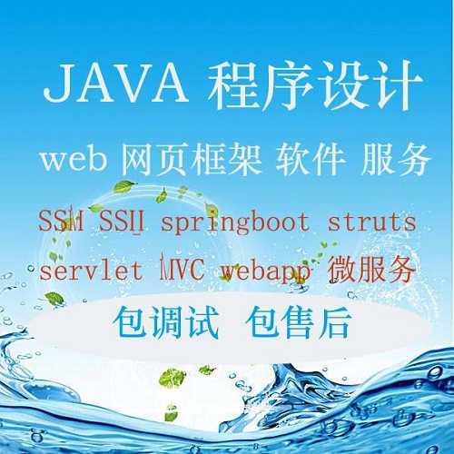 Java代做 計(jì)算機(jī)程序設(shè)計(jì) 前后端開發(fā)源碼vue