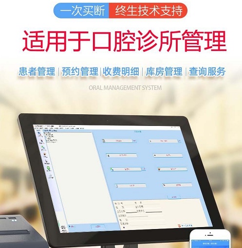 牙醫(yī)系統(tǒng)口腔管理軟件 口腔診所管理系統(tǒng)