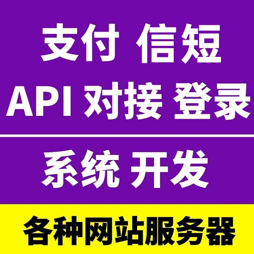 支付公眾號配置 短接信口開放平臺API