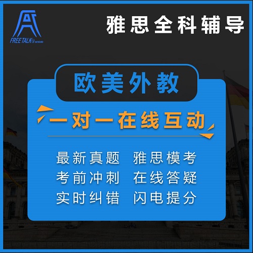 雅思網(wǎng)課 聽力閱讀作文批改模考課程