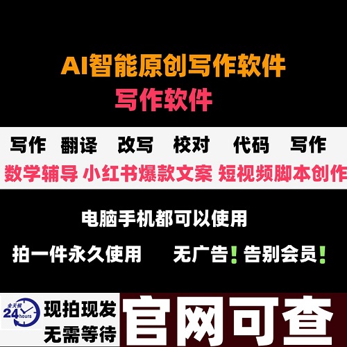 ai軟件 文章小說創(chuàng)作原創(chuàng)工具 文案改寫