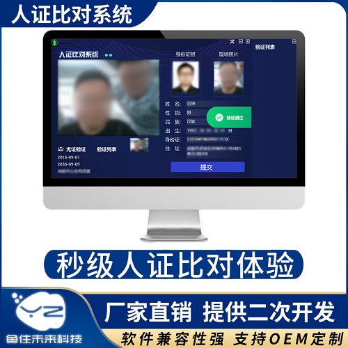 人證比對(duì)登記系統(tǒng) 人臉識(shí)別驗(yàn)證一體機(jī)