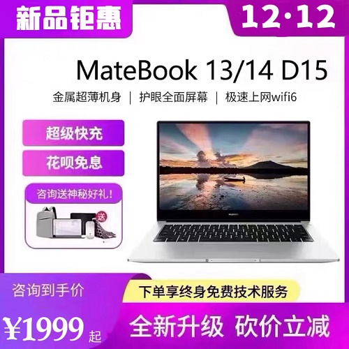 Huawei華為 MateBook13/14全面屏觸控輕薄電腦