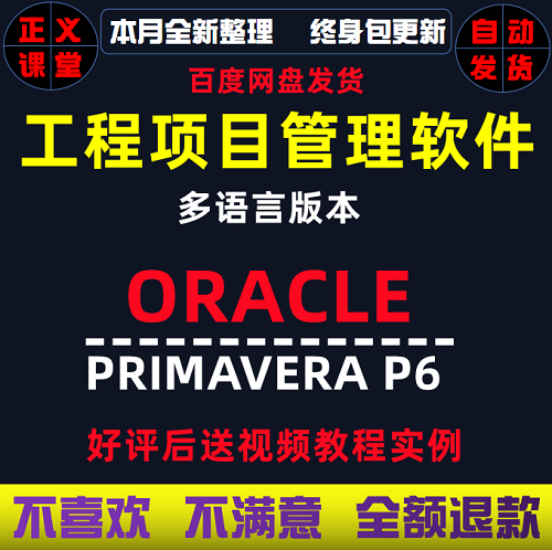 primavera p3 p6工程項(xiàng)目管理軟件