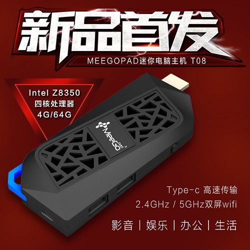 迷你主機(jī)Z8350四核 微型電腦棒