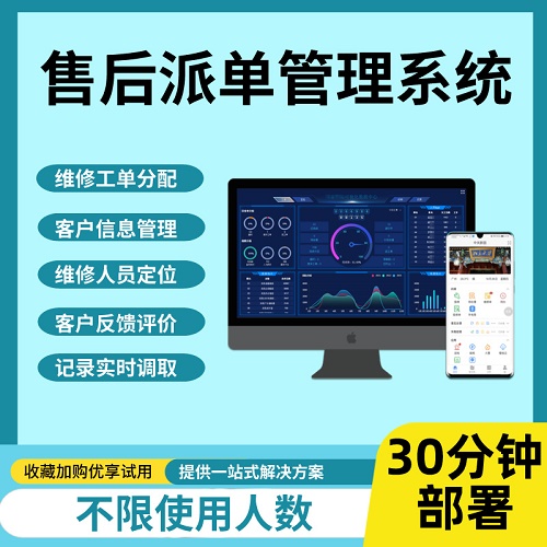 售后管理軟件 在線維保報修預(yù)約服務(wù)APP