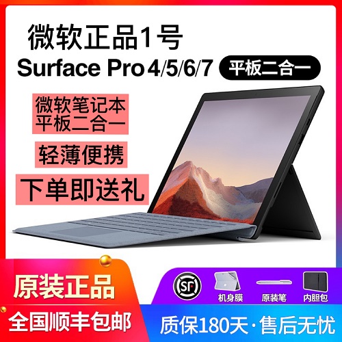 Microsoft/微軟 surface pro 4pro7筆記本