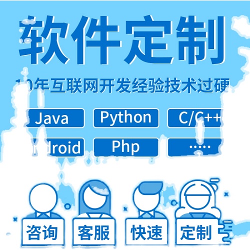 數(shù)據(jù)采集爬蟲代做 php C#軟件定制 app開發(fā)