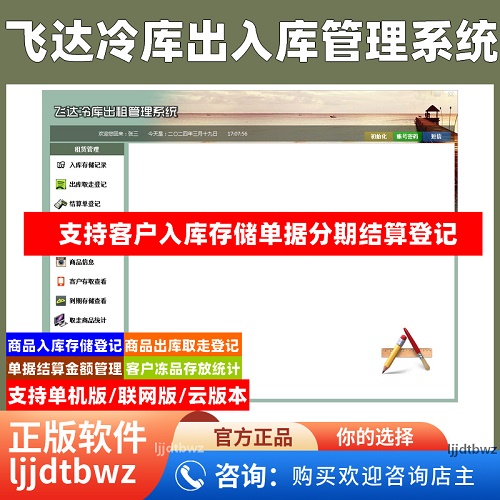 飛達冷庫出租租賃管理軟件系統(tǒng)
