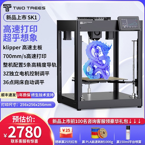 Twotrees/倆棵樹 新品上市 SK1高速3D打印機 全自動調(diào)平