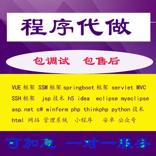 java程序代做 jsp代寫 ssm安卓